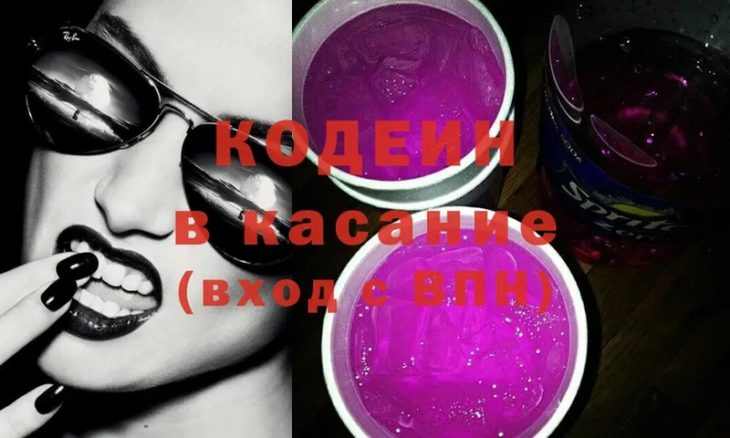 Кодеиновый сироп Lean Purple Drank  Буинск 